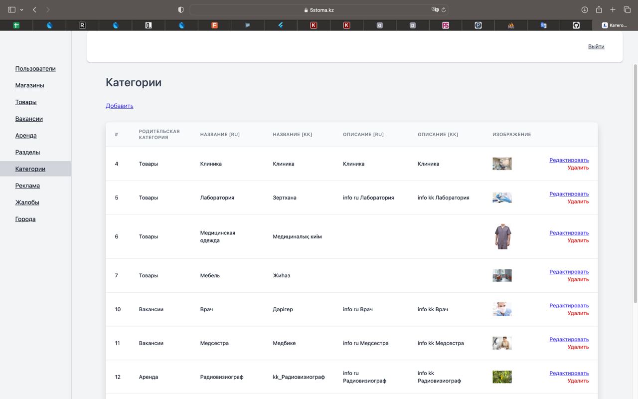 Stoma admin panel — categories with paired RU and KK fields