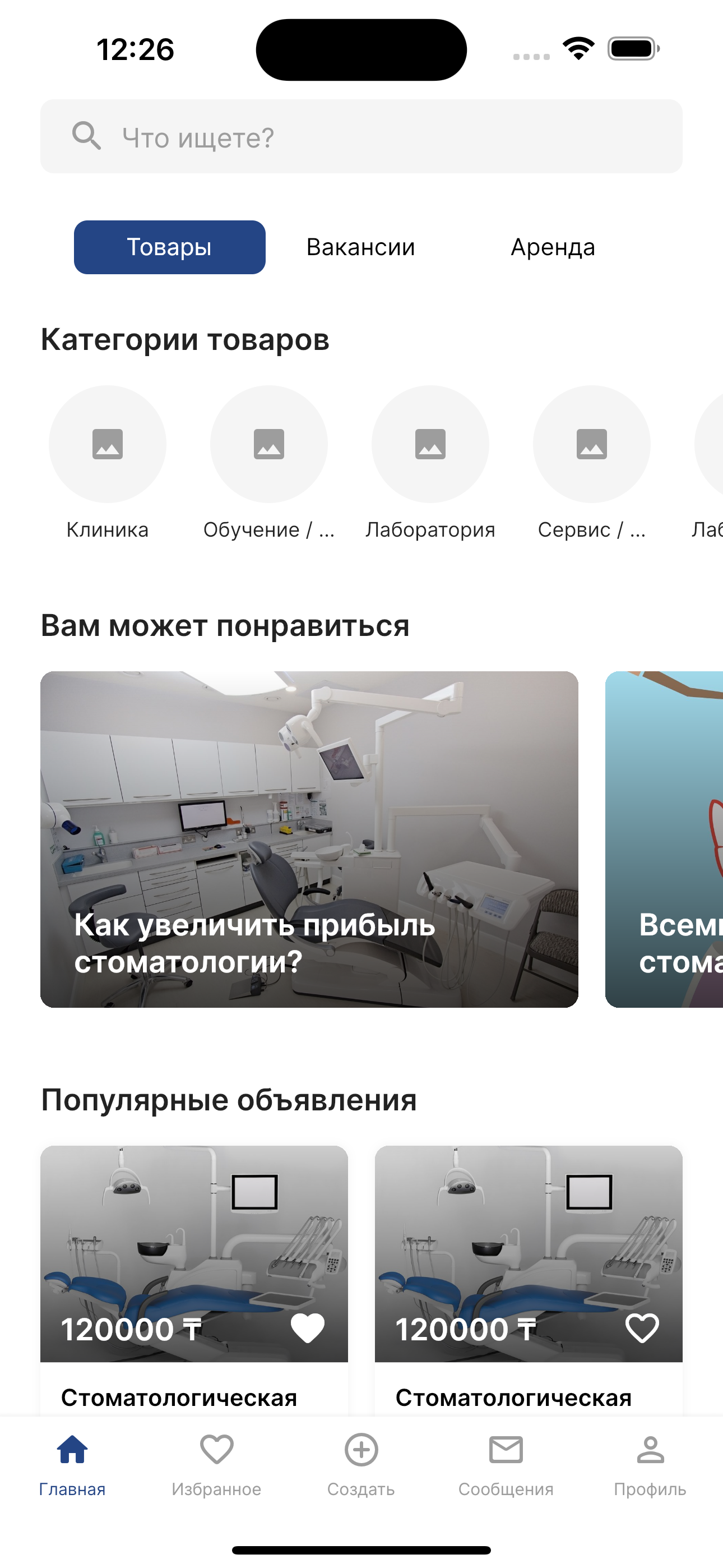 Stoma home — three top-level tabs: goods, vacancies, rent