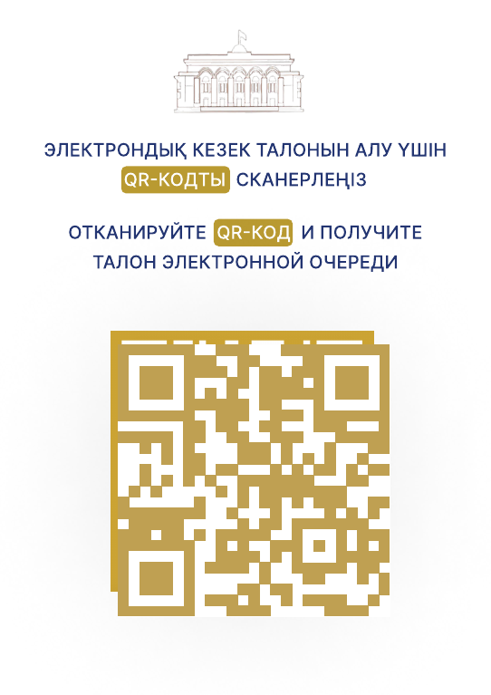 QR poster — bilingual instructions and the scannable code