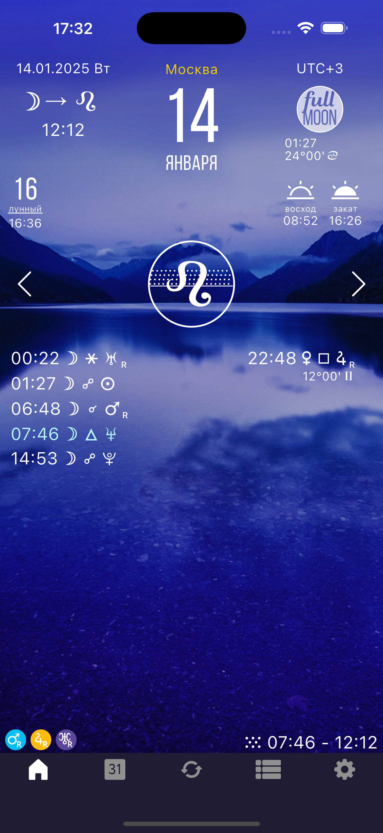 Sky Calendar — daily ephemeris view for 14 January 2025, Russia UTC+3, showing Cancer→Leo Moon ingression, full Moon indicator, lunar day 16, sunrise/sunset, and a column of timestamped planetary aspects