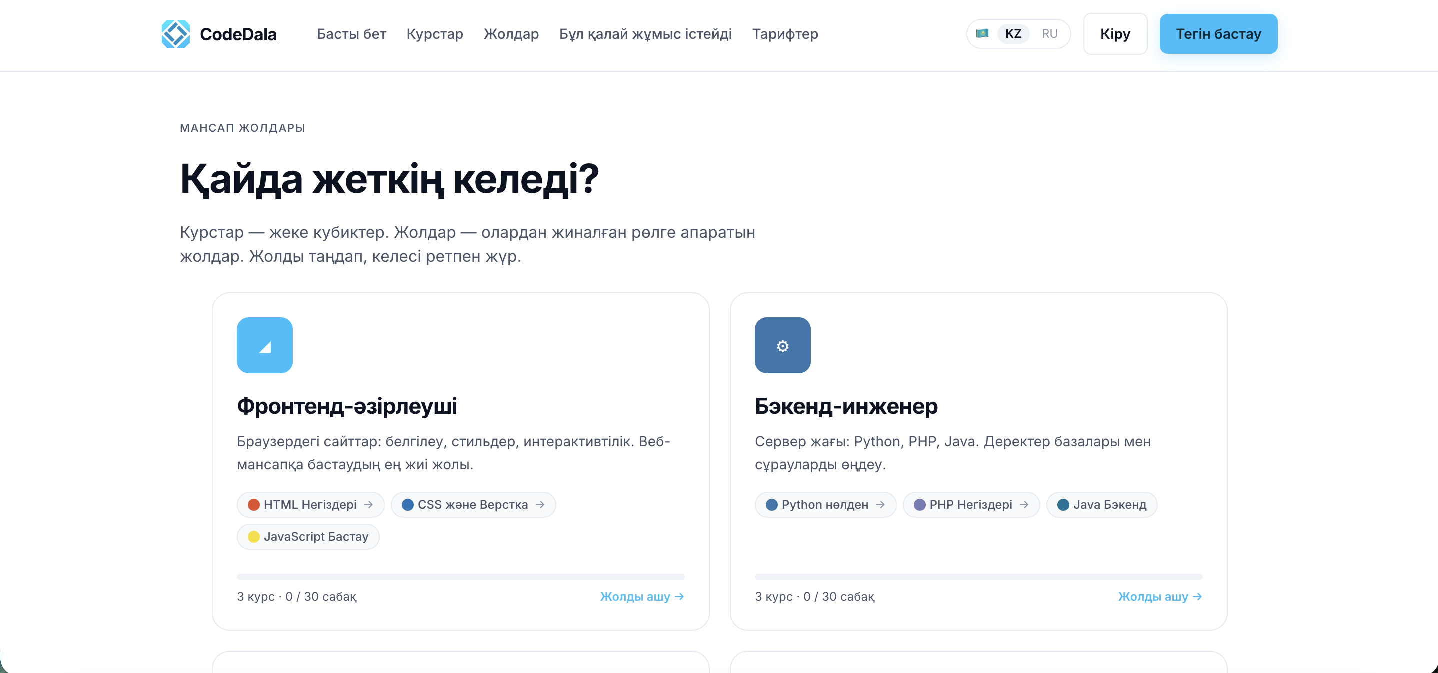 CodeDala career roadmaps — ‘Қайда жеткің келеді?’ heading with two role cards: Frontend developer (3 courses · 0/30 lessons, HTML Negizderi, CSS jane Verstka, JavaScript Bastau) and Backend engineer (3 courses · 0/30 lessons, Python from zero, PHP Negizderi, Java Backend), each with an Open Path link