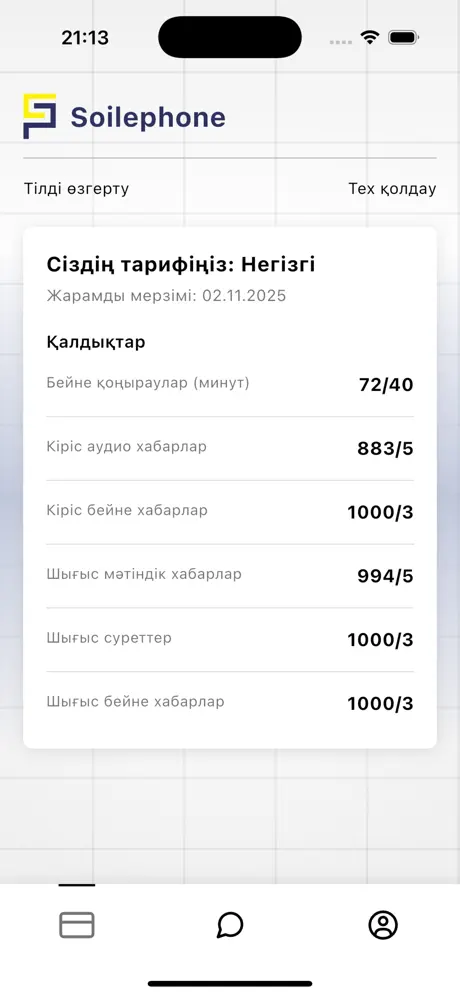Soilephone balance screen — heading ‘Сіздің тарифіңіз: Негізгі’ (Your tariff: Basic), valid until 02.11.2025, with remaining-quota rows: video-call minutes 72/40, incoming audio 883/5, incoming video 1000/3, outgoing text 994/5, outgoing images and outgoing video