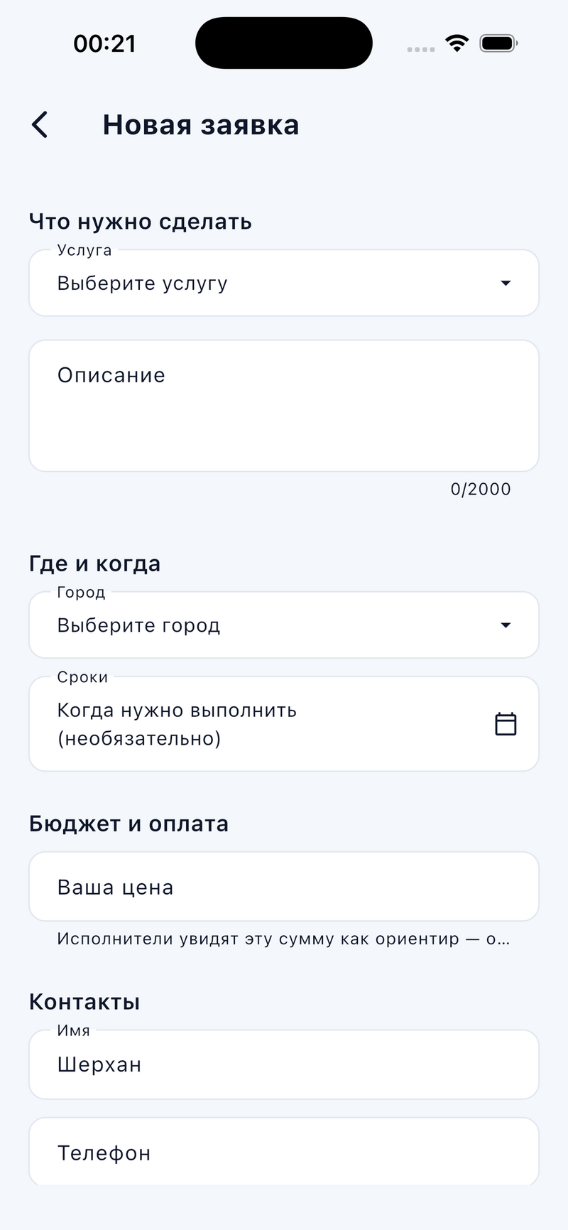 Asar app new request form — service, description, city, dates, budget and contacts