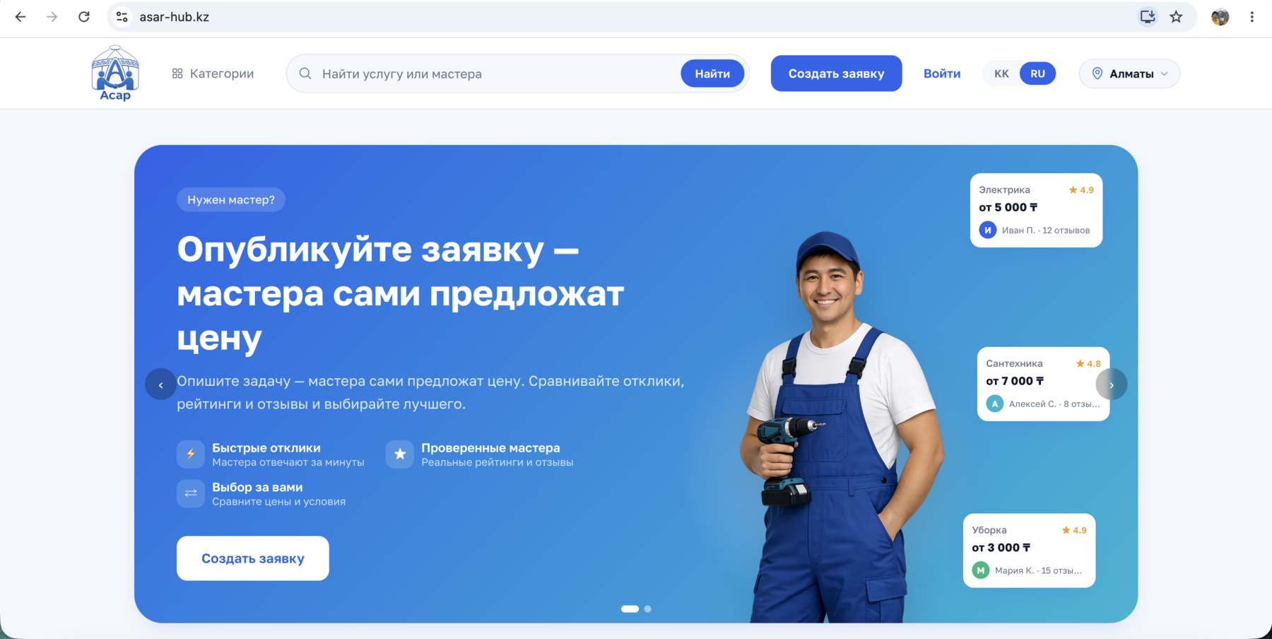 asar-hub.kz homepage — hero with 'post a request, providers offer their prices', live provider cards for electrics, plumbing and cleaning