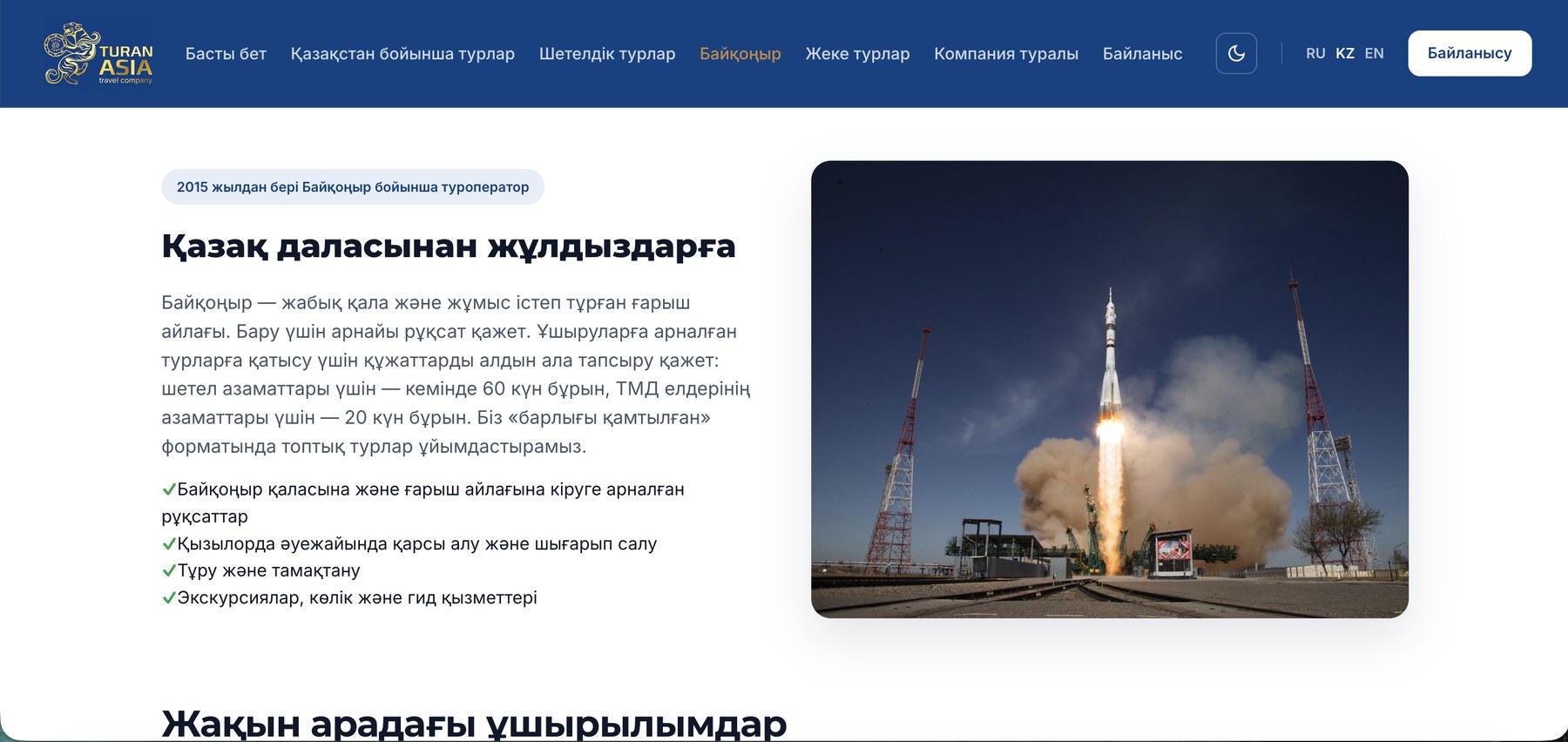 Baikonur page in Kazakh — a Soyuz launch photo, the permit rules and what the all-inclusive group tour covers