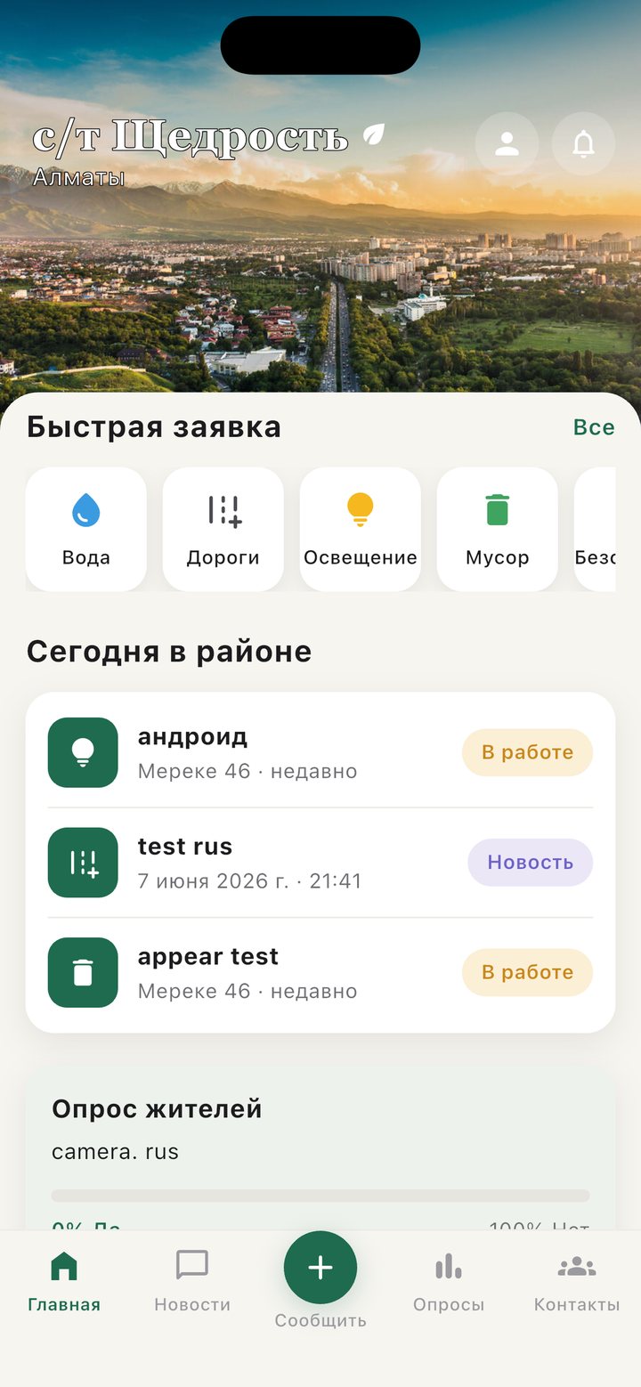 Korshi resident app home — district cover photo, quick-request categories for water, roads, lighting and waste, and a feed of what is happening today