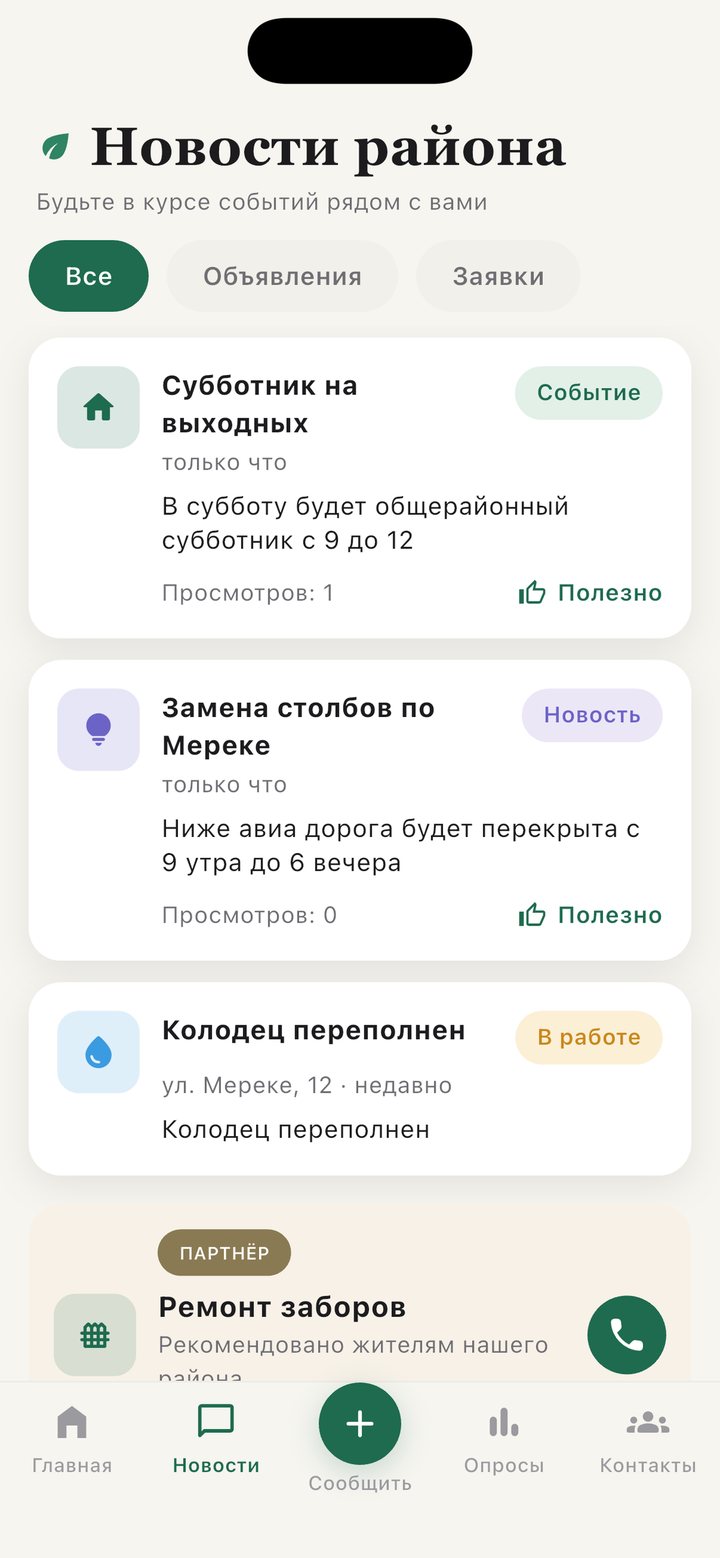 Korshi news screen — district announcements about a community clean-up, pole replacement and a water issue, each with a category badge