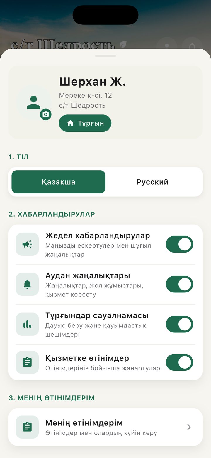 Korshi profile screen rendered in Kazakh — language switch, notification toggles and the resident's own requests